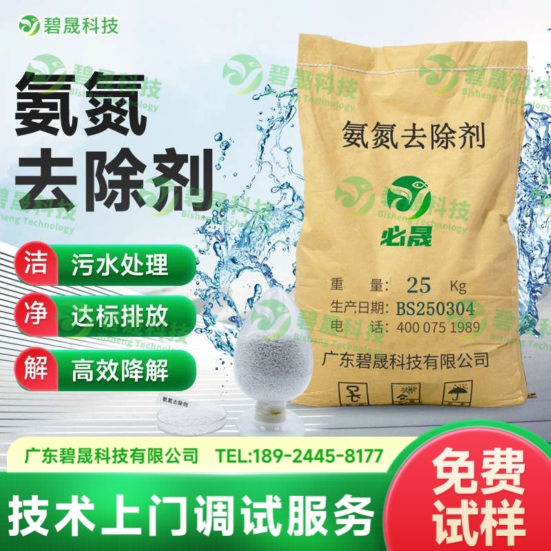 氨氮去除劑